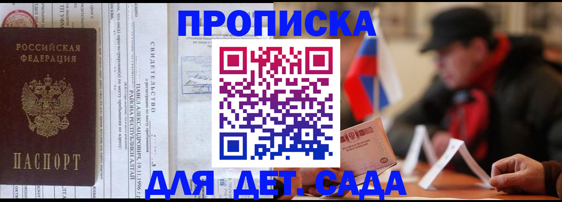 прописка 2025 в Новочебоксарске
