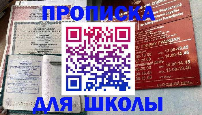 временная регистрация для школы в Новочебоксарске