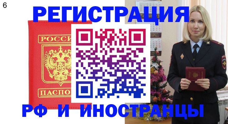 временная регистрация купить в Новочебоксарске